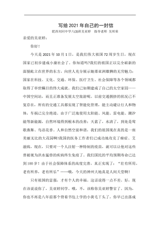 写给2021年自己的一封信