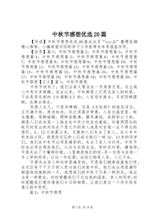 中秋节感想优选20篇