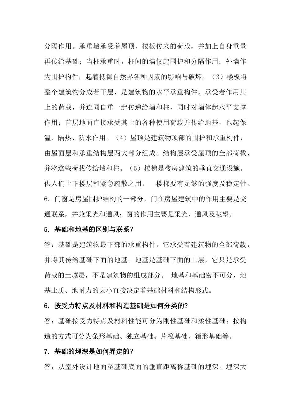 电力工程预算学习资料doc_第2页