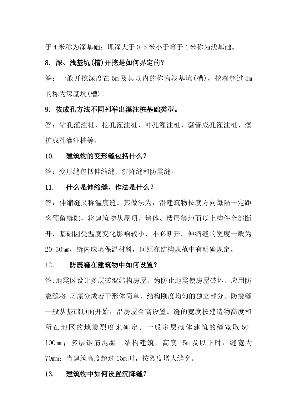 电力工程预算学习资料doc_第3页