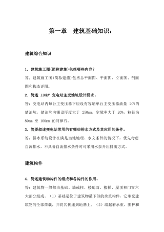 电力工程预算学习资料doc