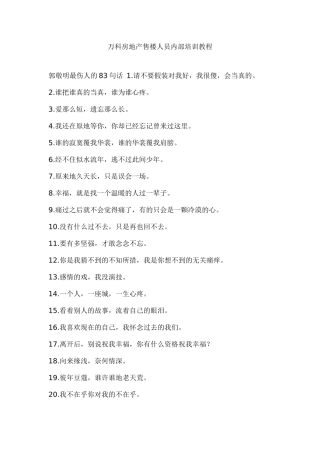 某地产房地产售楼人员内部培训教程24373434