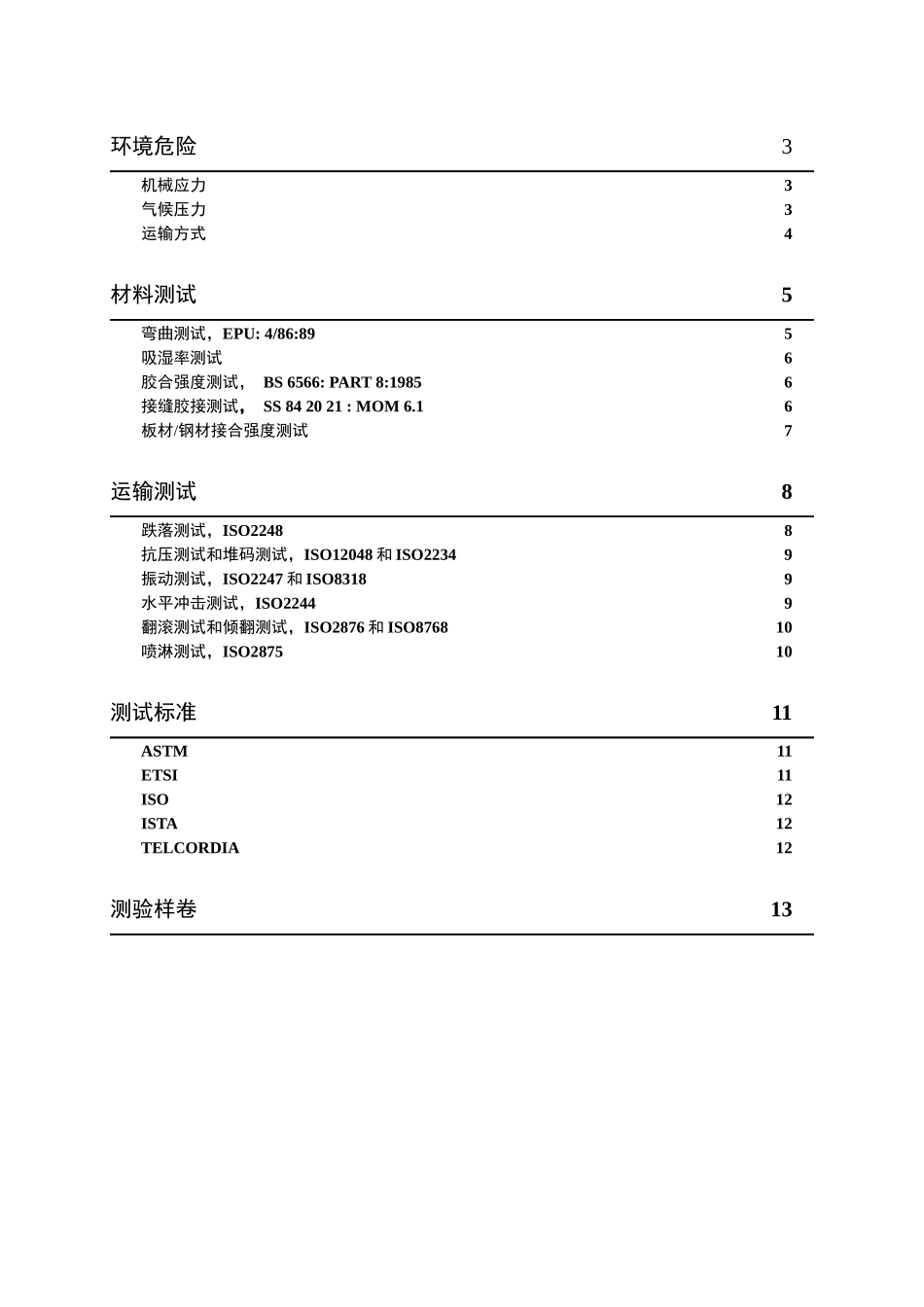 包装箱测试标准_第2页