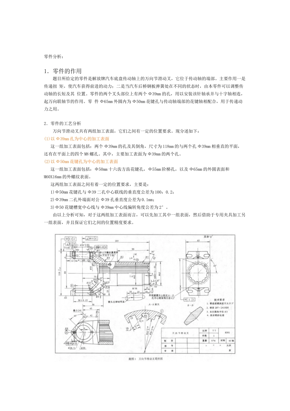 机械制造基础课程夹具设计_第2页