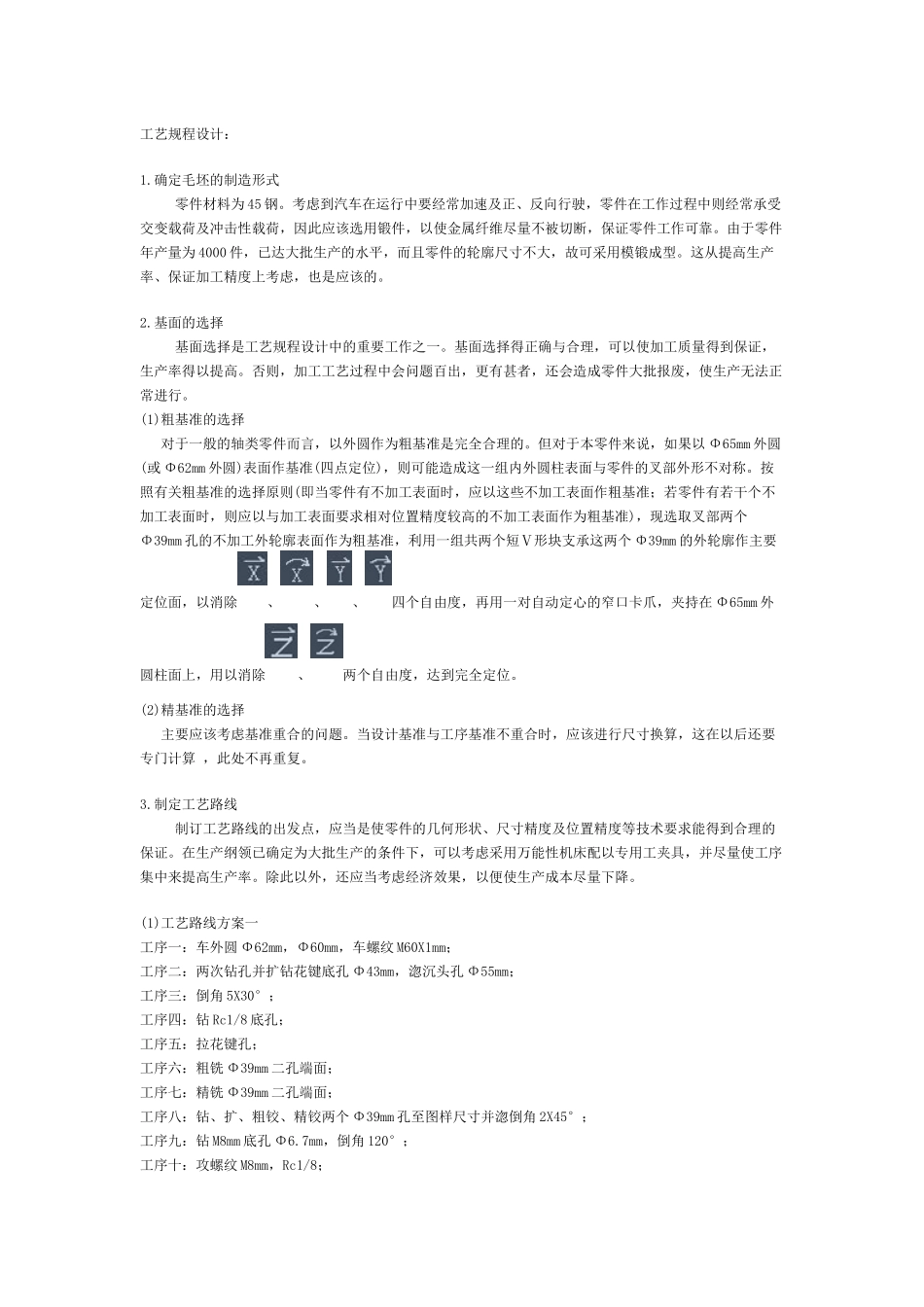 机械制造基础课程夹具设计_第3页