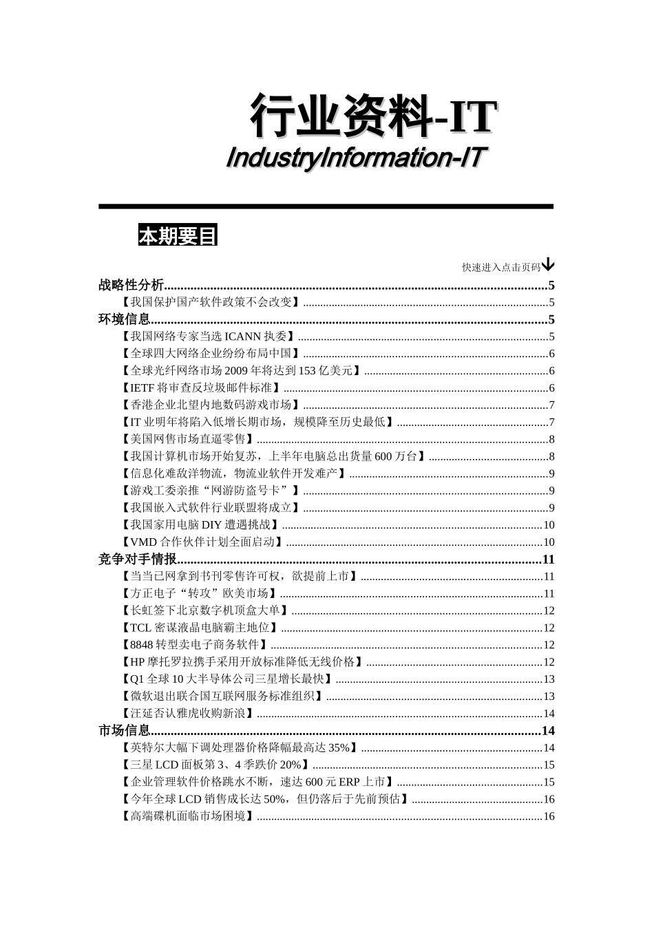 行业资料-IT2_第1页