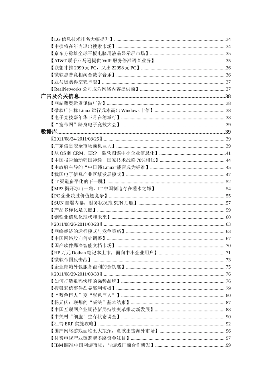 行业资料-IT2_第3页