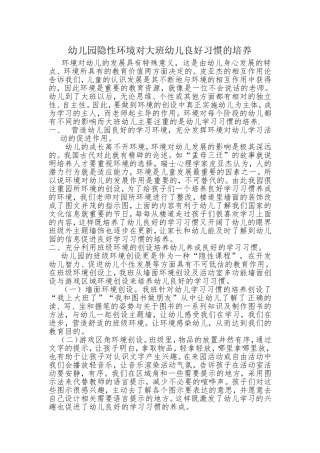 幼儿园隐性环境对大班幼儿良好习惯的培养