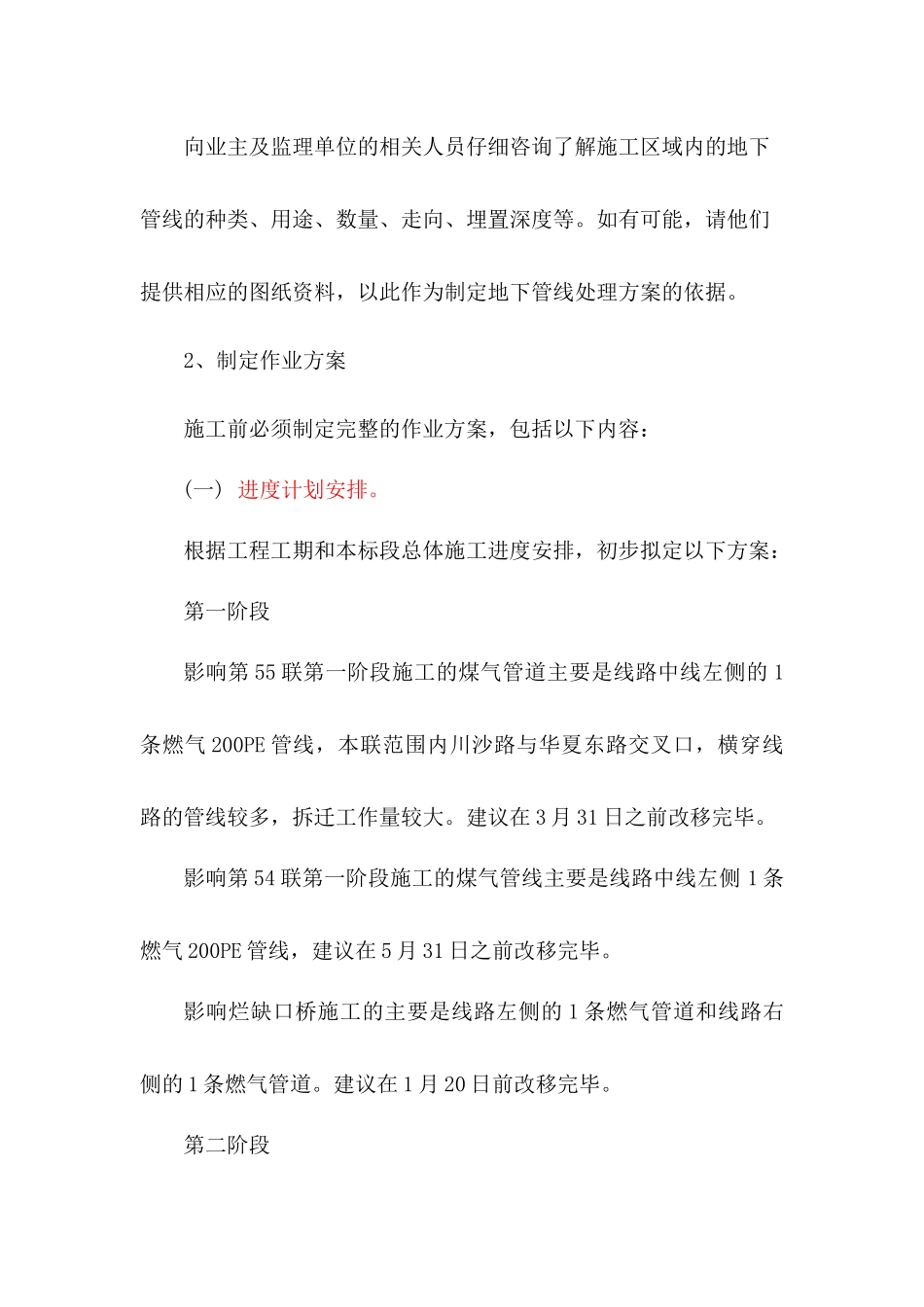 管线防护方案(煤气)_第2页