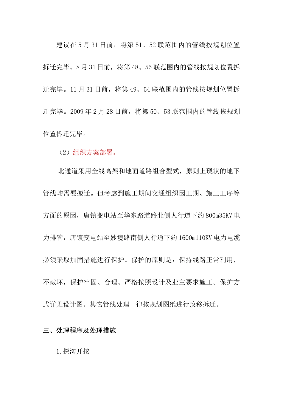 管线防护方案(煤气)_第3页