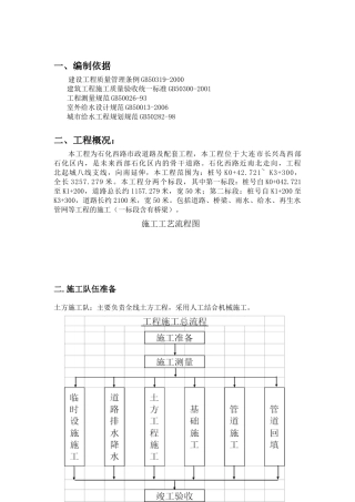 给水管道施工方案