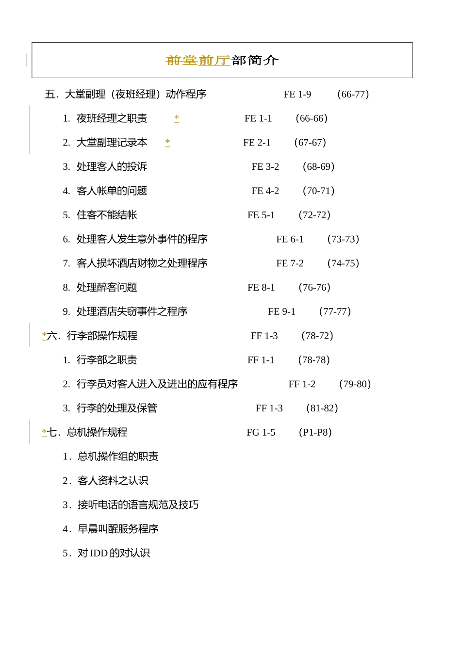 酒店实用前厅部培训资料备份_第2页