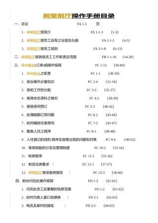 酒店实用前厅部培训资料备份