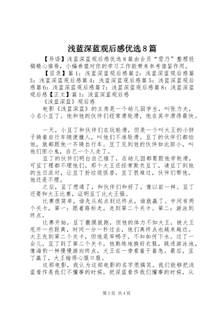 浅蓝深蓝观后感优选8篇