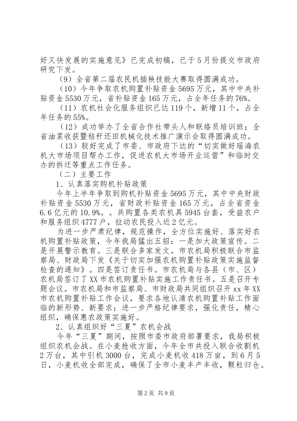 市农机局半年工作总结下半年计划 _第2页