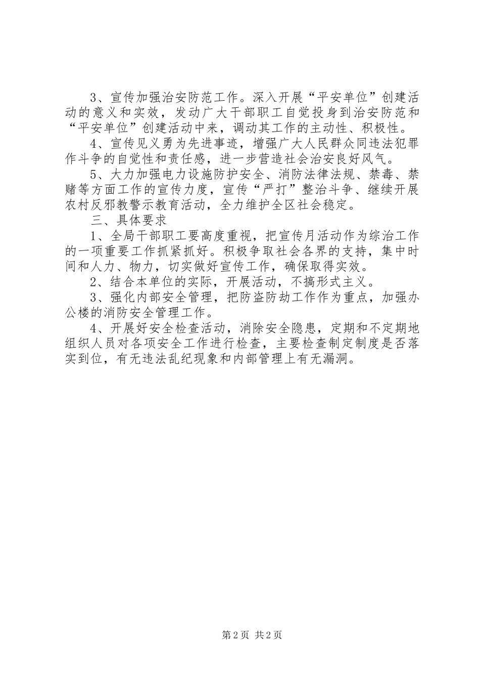 社会治安综合治理宣传月活动计划 _第2页