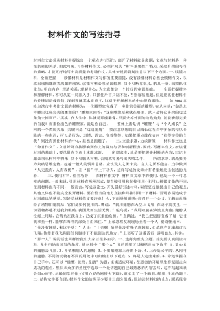 材料作文的写法指导