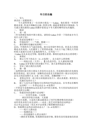 《冬日的乐趣》教案横岗六约学校张静