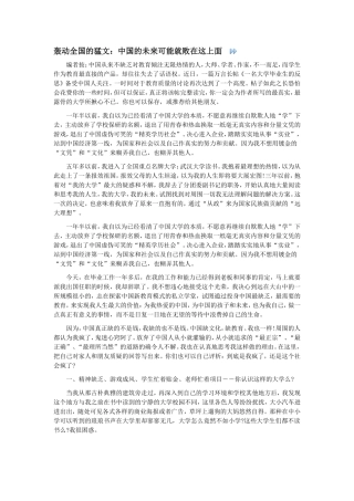 轰动全国的猛文