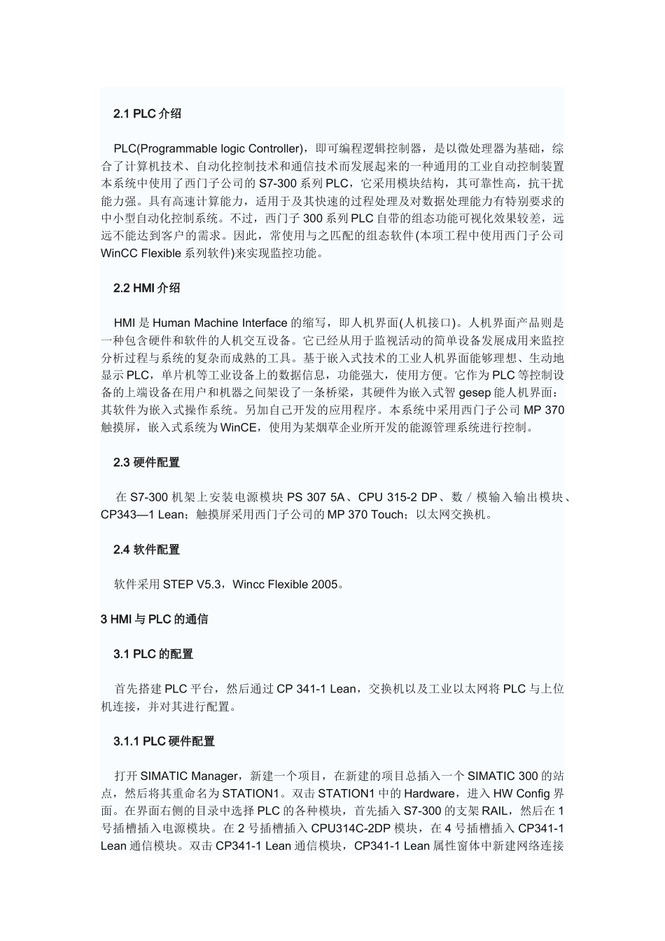 HMI在烟草行业能源管理系统中的应用_第2页