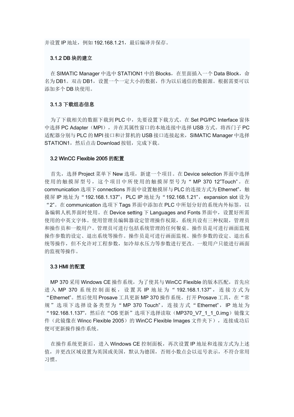 HMI在烟草行业能源管理系统中的应用_第3页