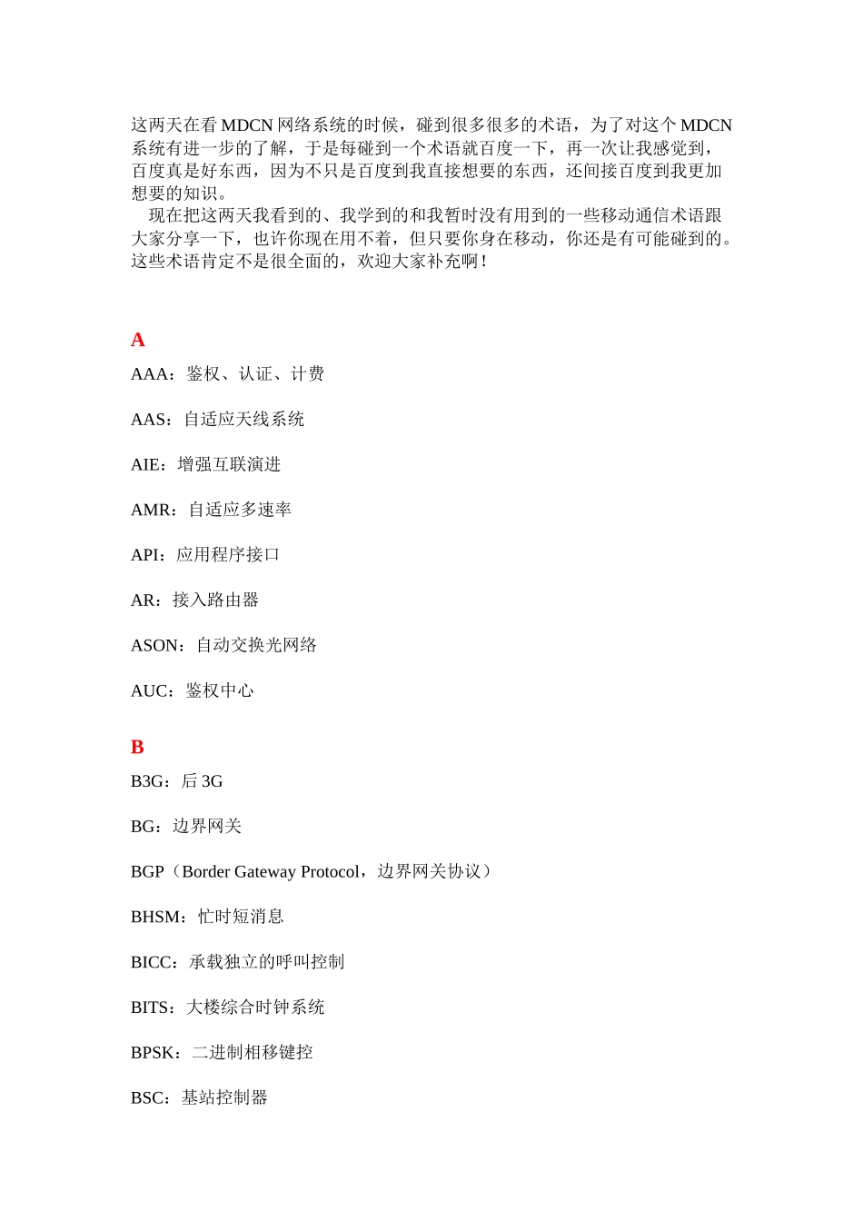 移动通信术语(缩略语)小全_第1页