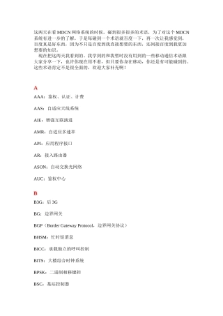 移动通信术语(缩略语)小全