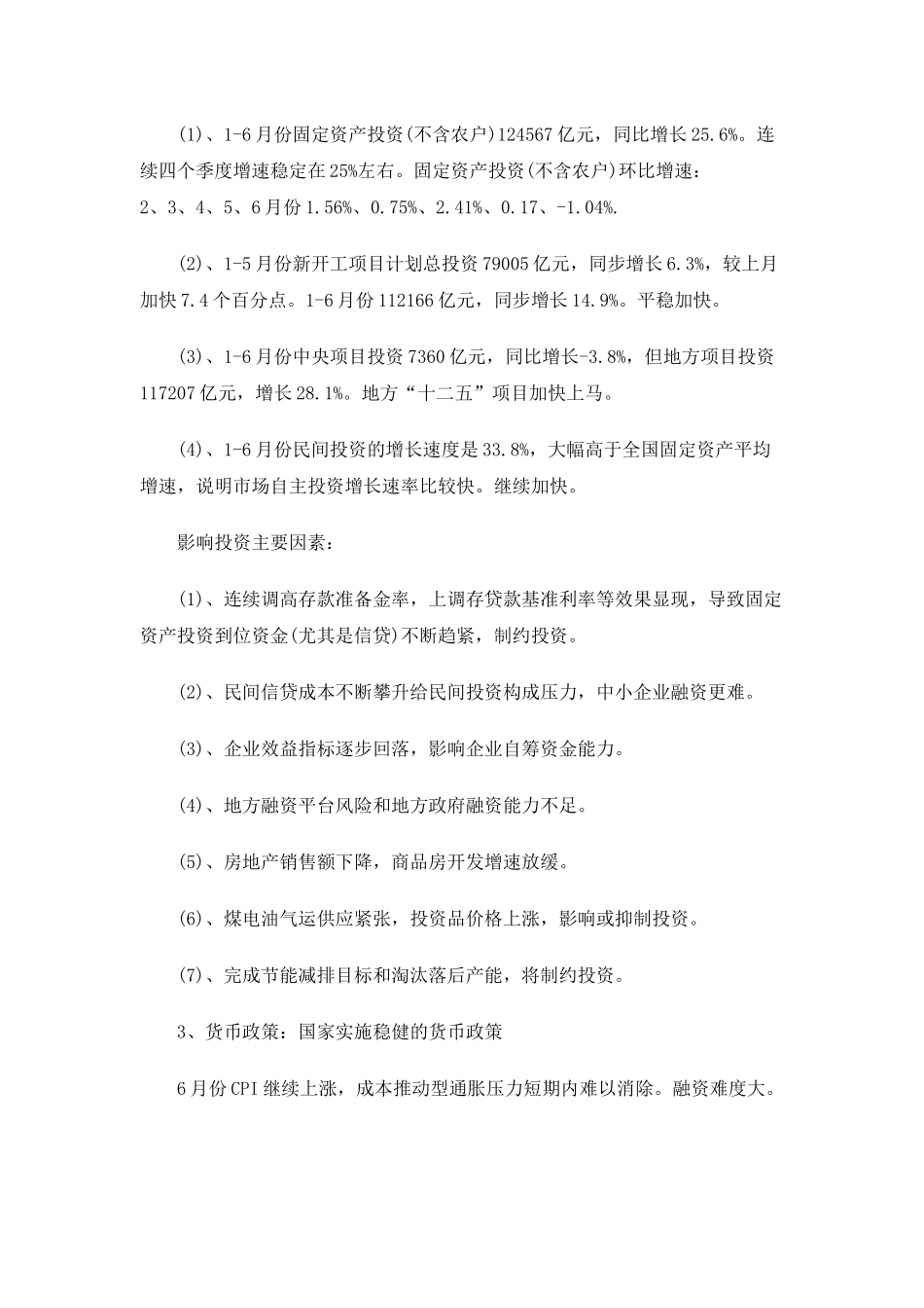 XXXX下半年工程机械行业发展趋势预测_第2页