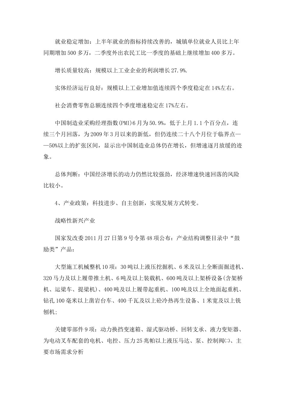 XXXX下半年工程机械行业发展趋势预测_第3页