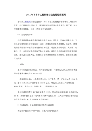 XXXX下半年工程机械行业发展趋势预测