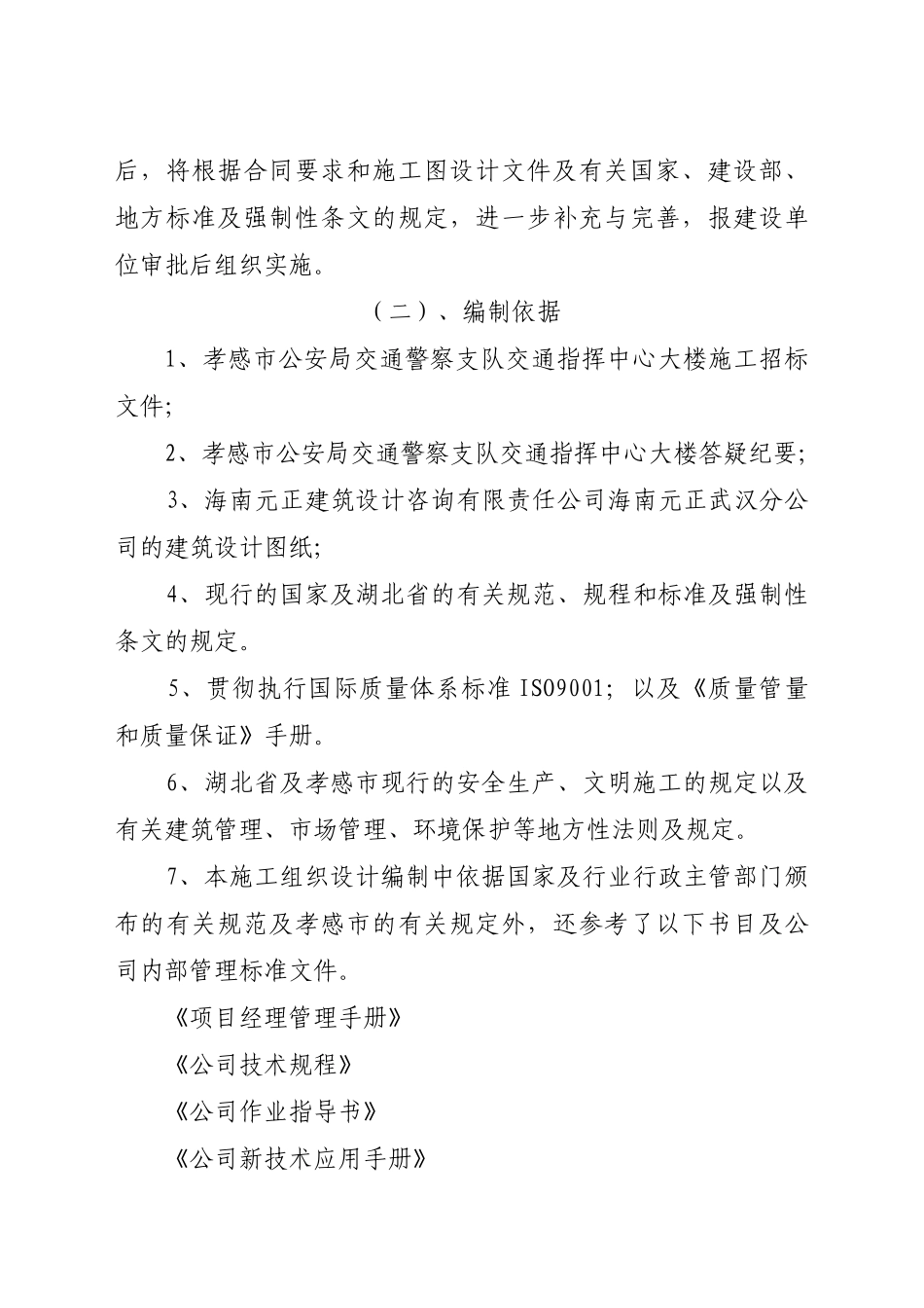 交通大队指挥中心工程施工方案(DOC208页)_第3页