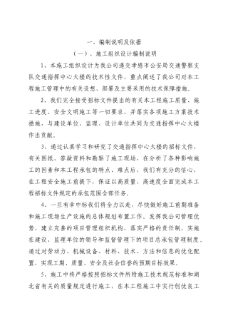 交通大队指挥中心工程施工方案(DOC208页)