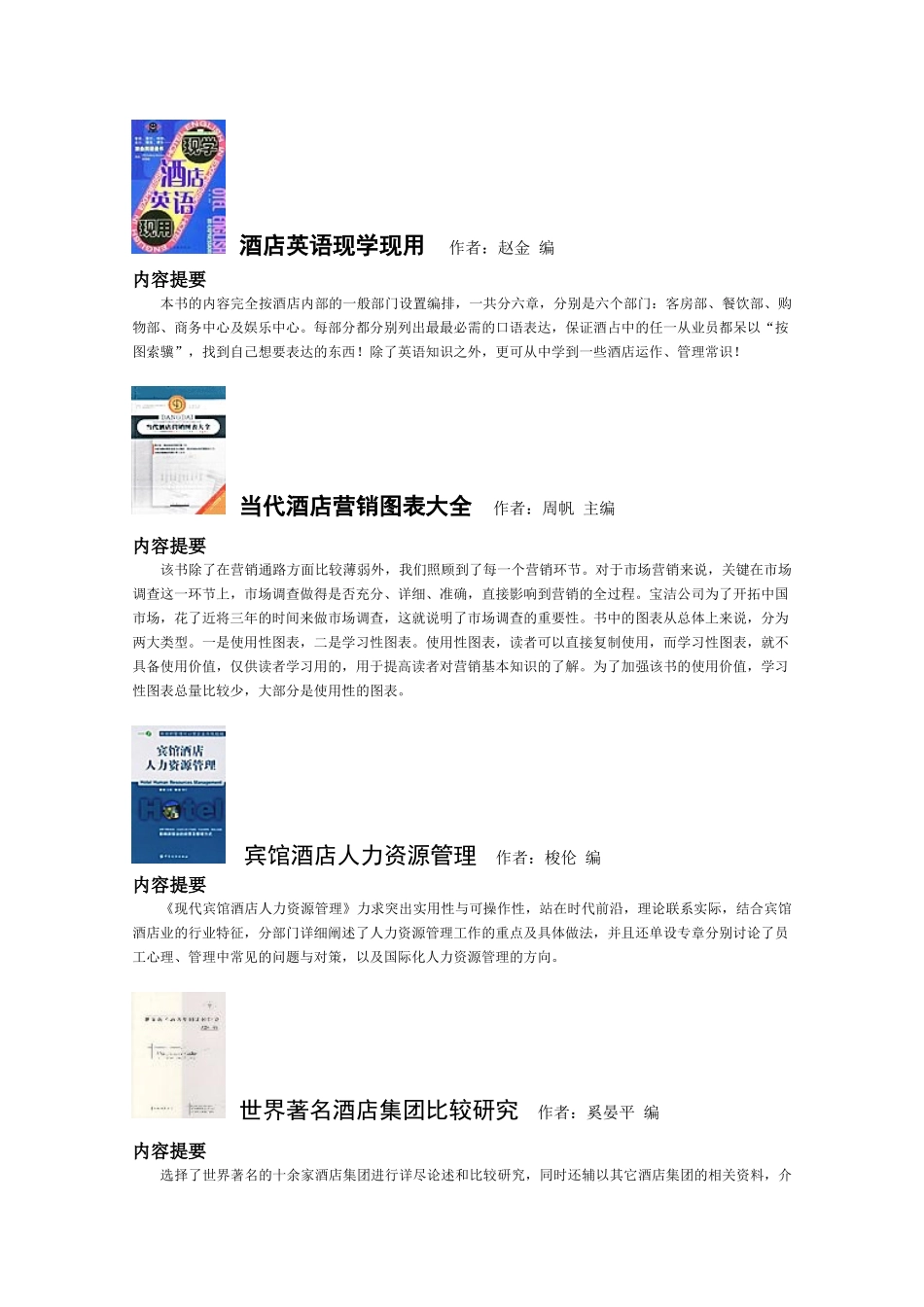 【房地产】酒店英语现学现用_第1页