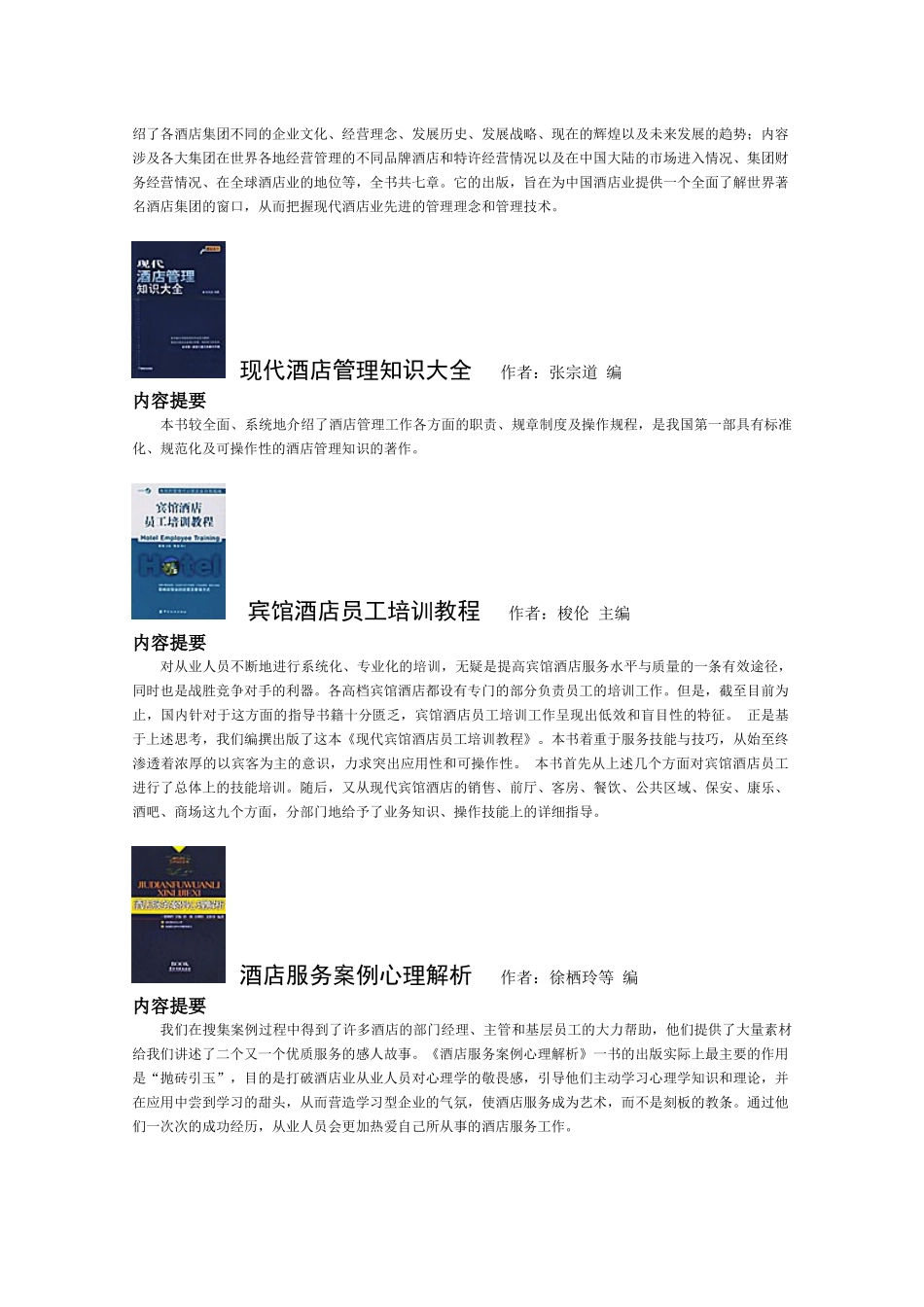 【房地产】酒店英语现学现用_第2页