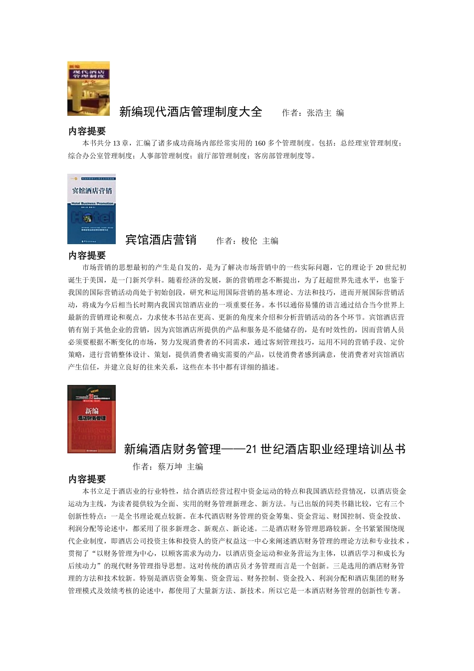 【房地产】酒店英语现学现用_第3页