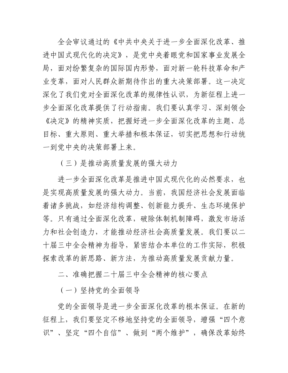 党组理论学习中心组关于学习贯彻二十届三中全会精神研讨发言_第2页