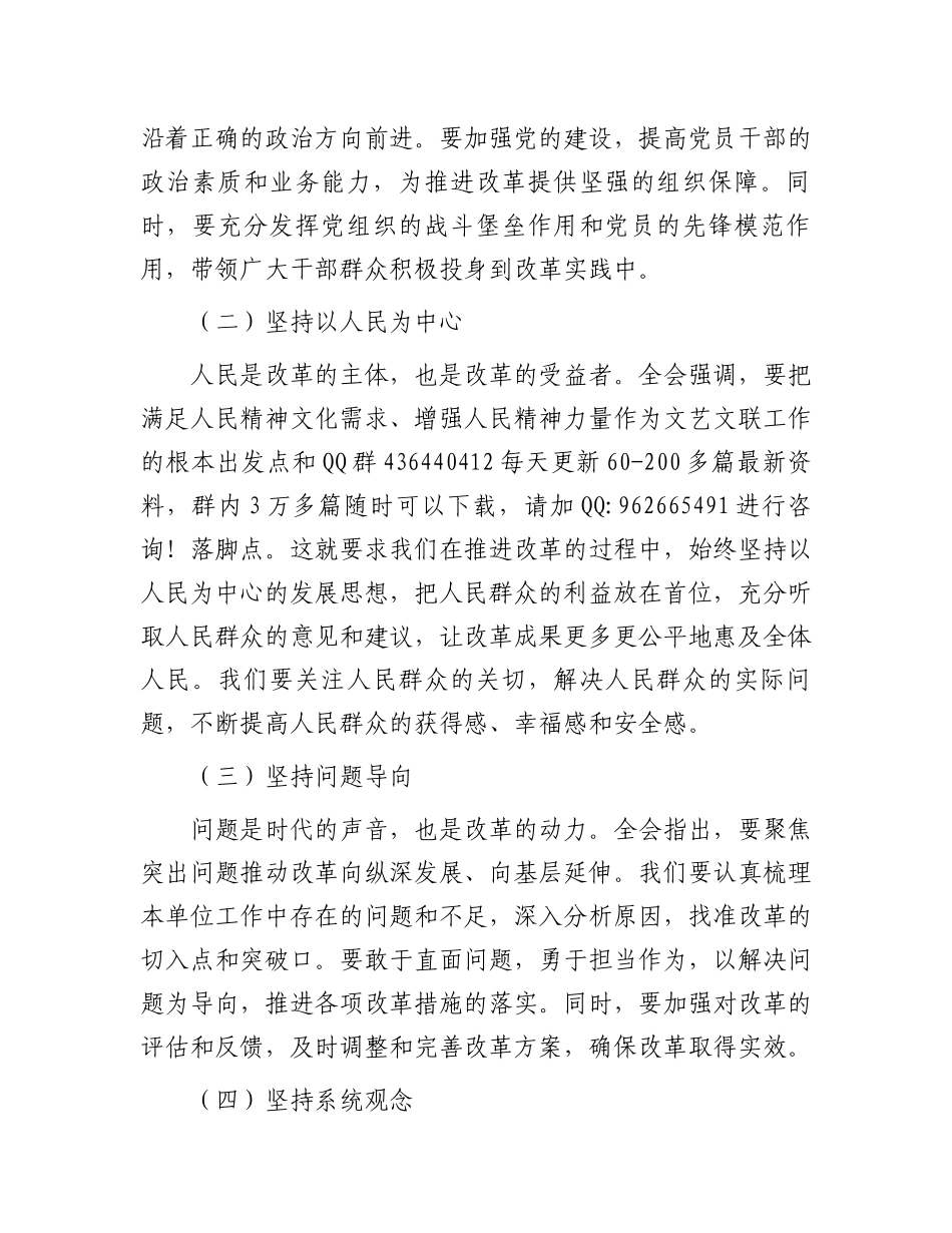 党组理论学习中心组关于学习贯彻二十届三中全会精神研讨发言_第3页