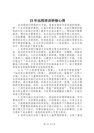 XX年远程培训研修心得