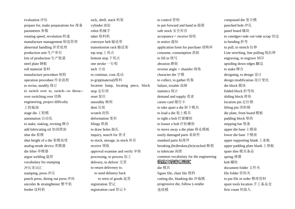 注塑模具用英语单词_第3页