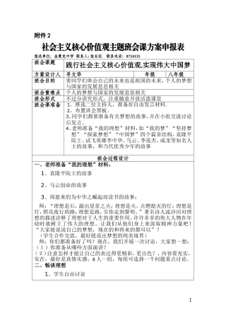 核心价值观班会1