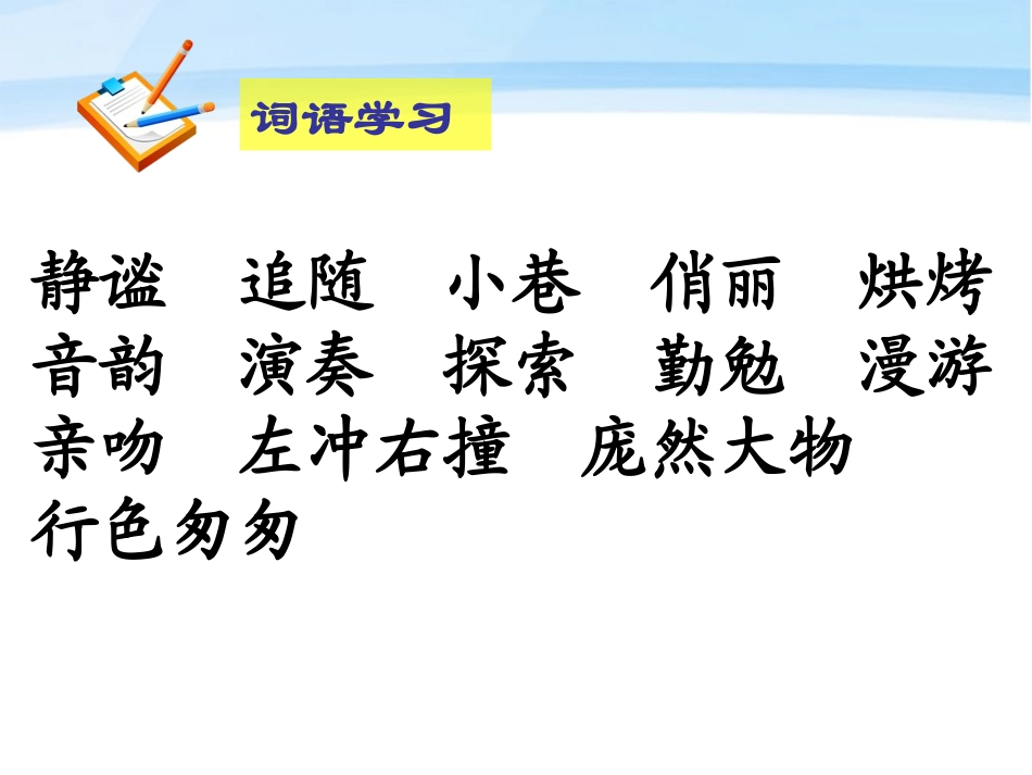 六年级语文上册草虫的村落课件1人教新课标版_第3页