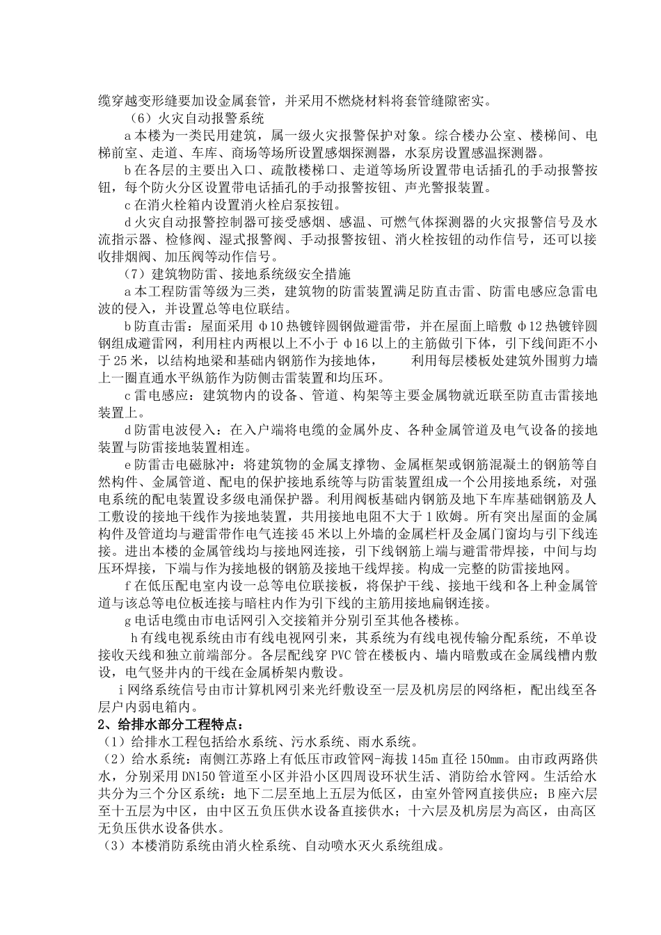 高层住宅楼水电暖施工组织设计_第2页