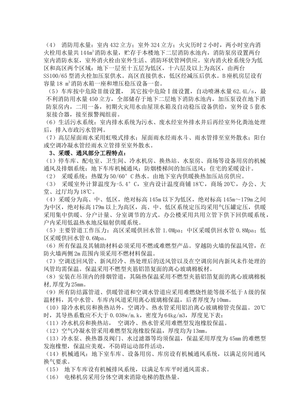 高层住宅楼水电暖施工组织设计_第3页