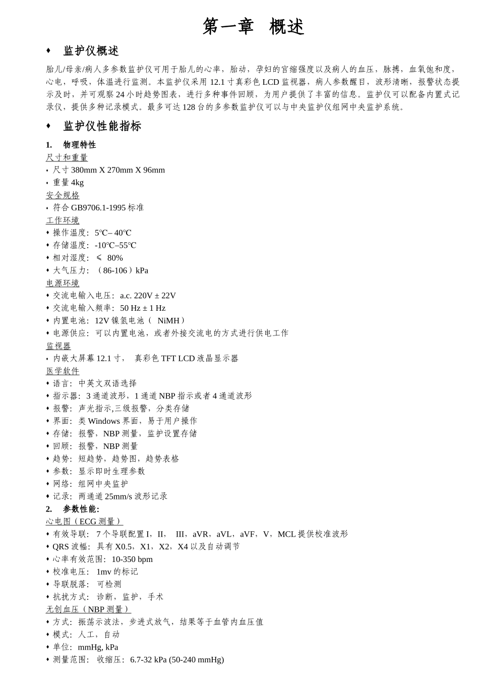 医学仪器课件--多参数监护仪_第1页