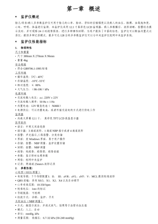 医学仪器课件--多参数监护仪