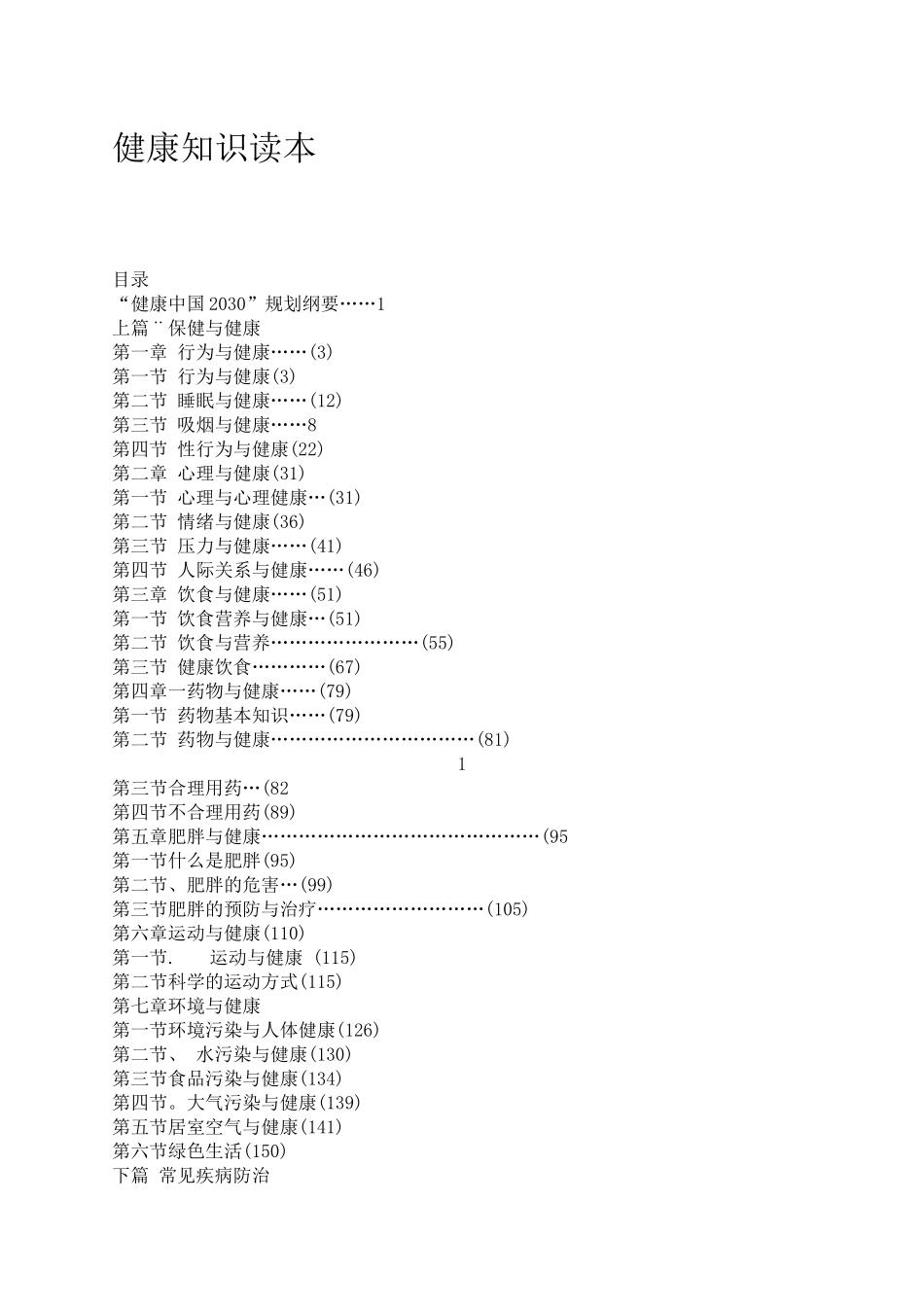 健康知识读本电子书_第1页