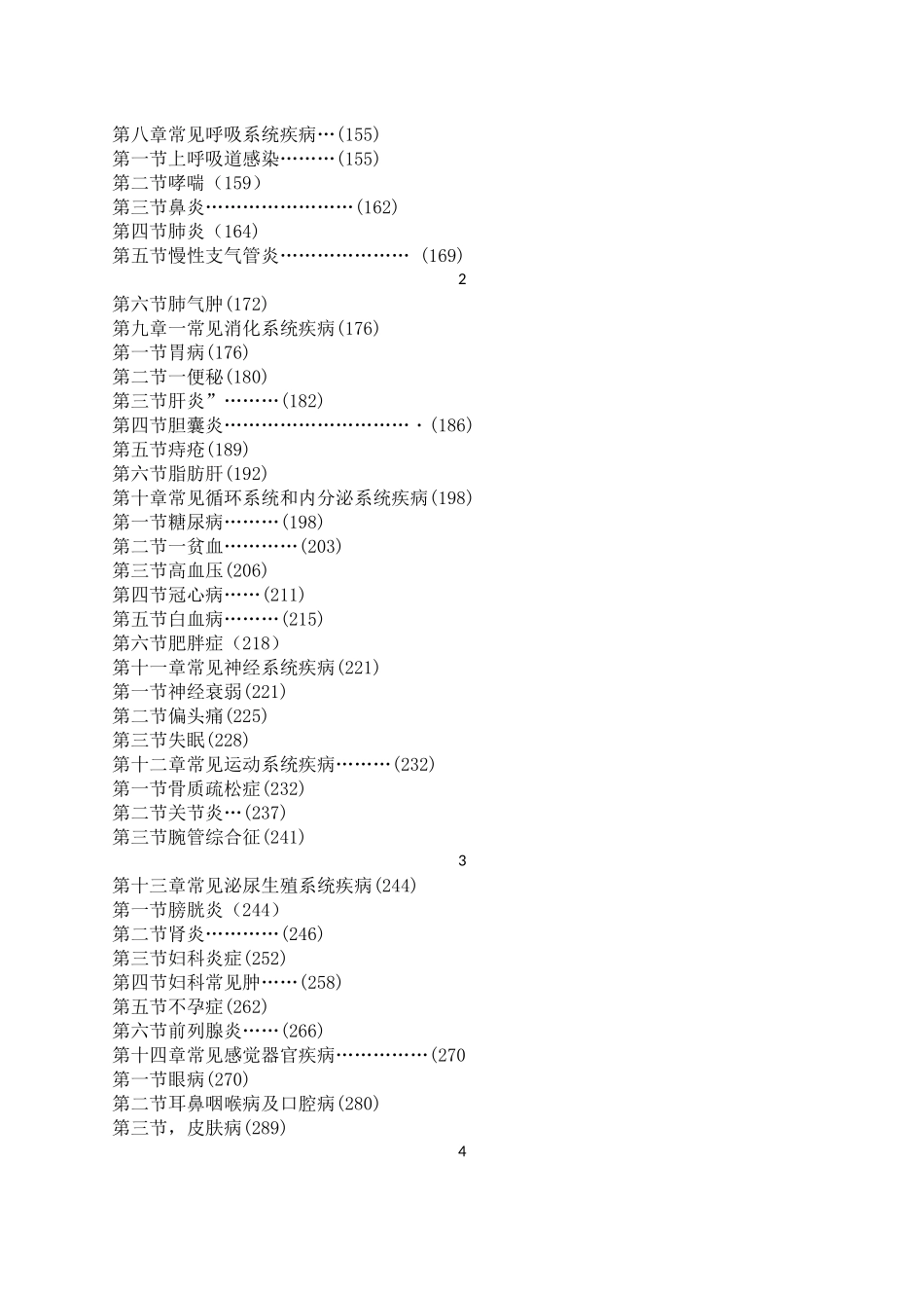 健康知识读本电子书_第2页