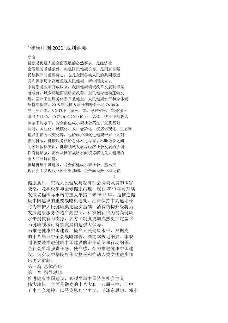 健康知识读本电子书_第3页