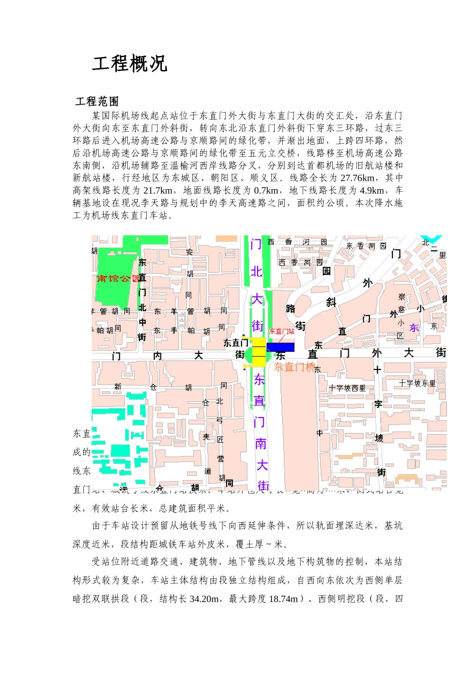 首都机场--东直门站降水工程施工组织设计方案(DOC72页)_第3页