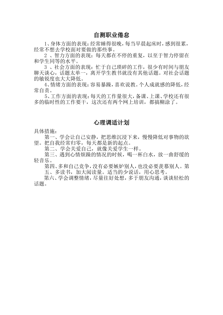 自测职业倦怠_第1页